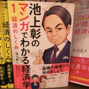 ikegamiakira-mangakeizaigaku.jpg